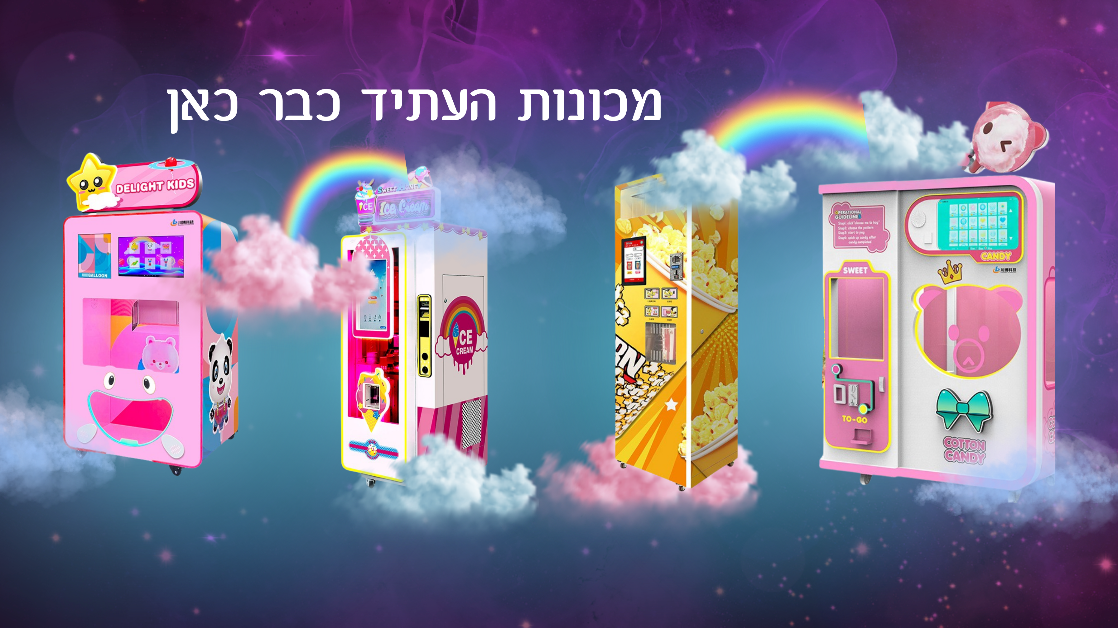 מכונות רווחיות לעסקים השקעה במכונות אוטומטיות